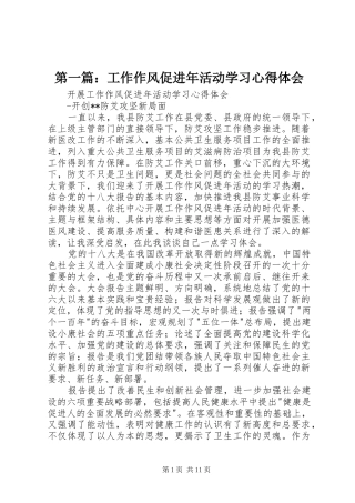第一篇：工作作风促进年活动学习心得体会