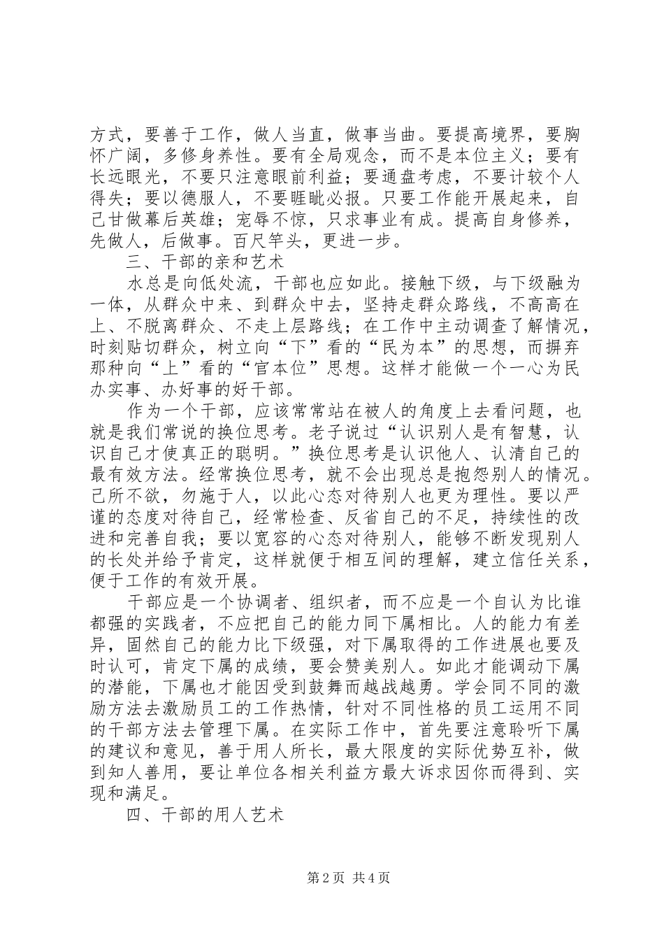 干部培训个人心得_第2页