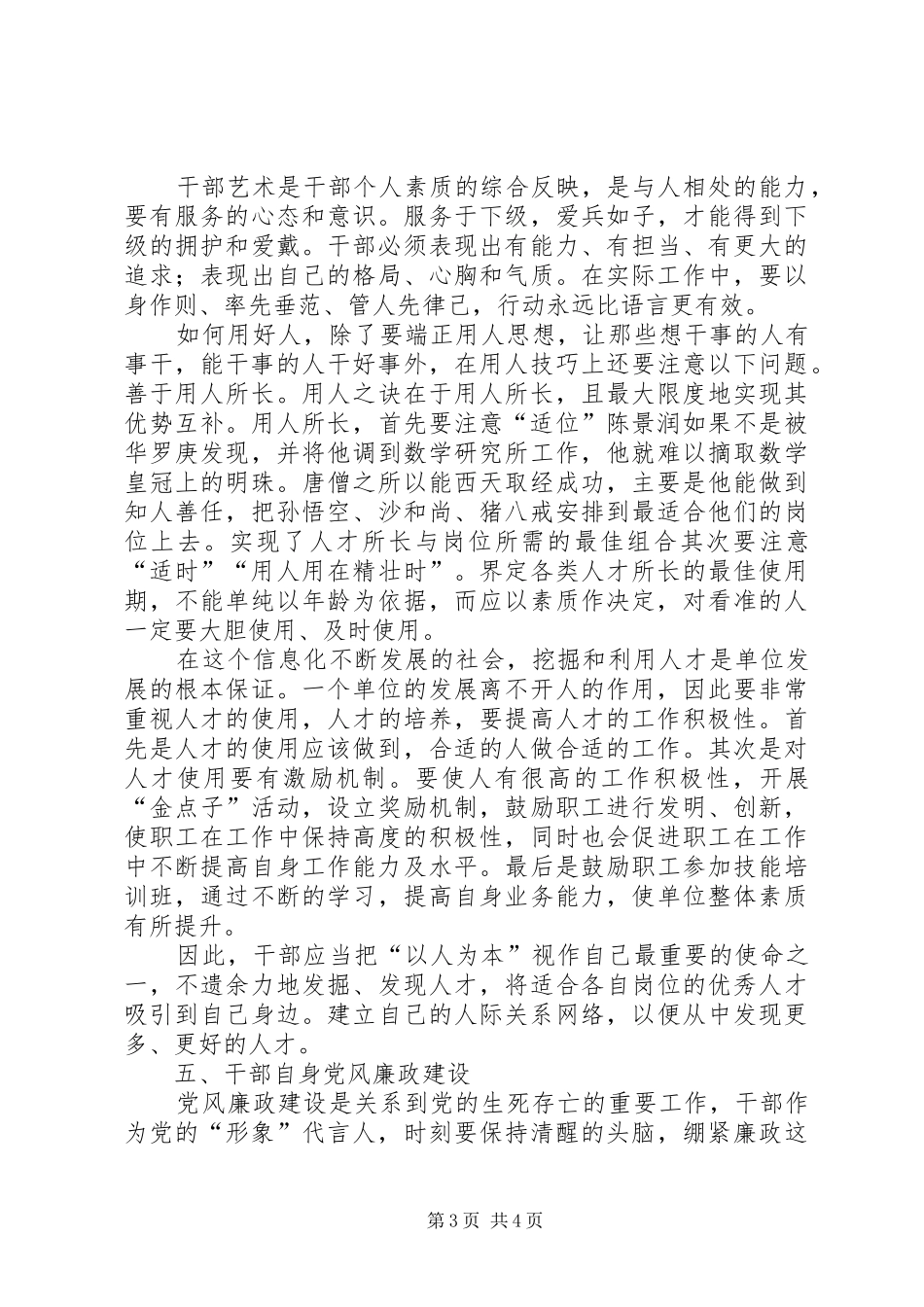 干部培训个人心得_第3页