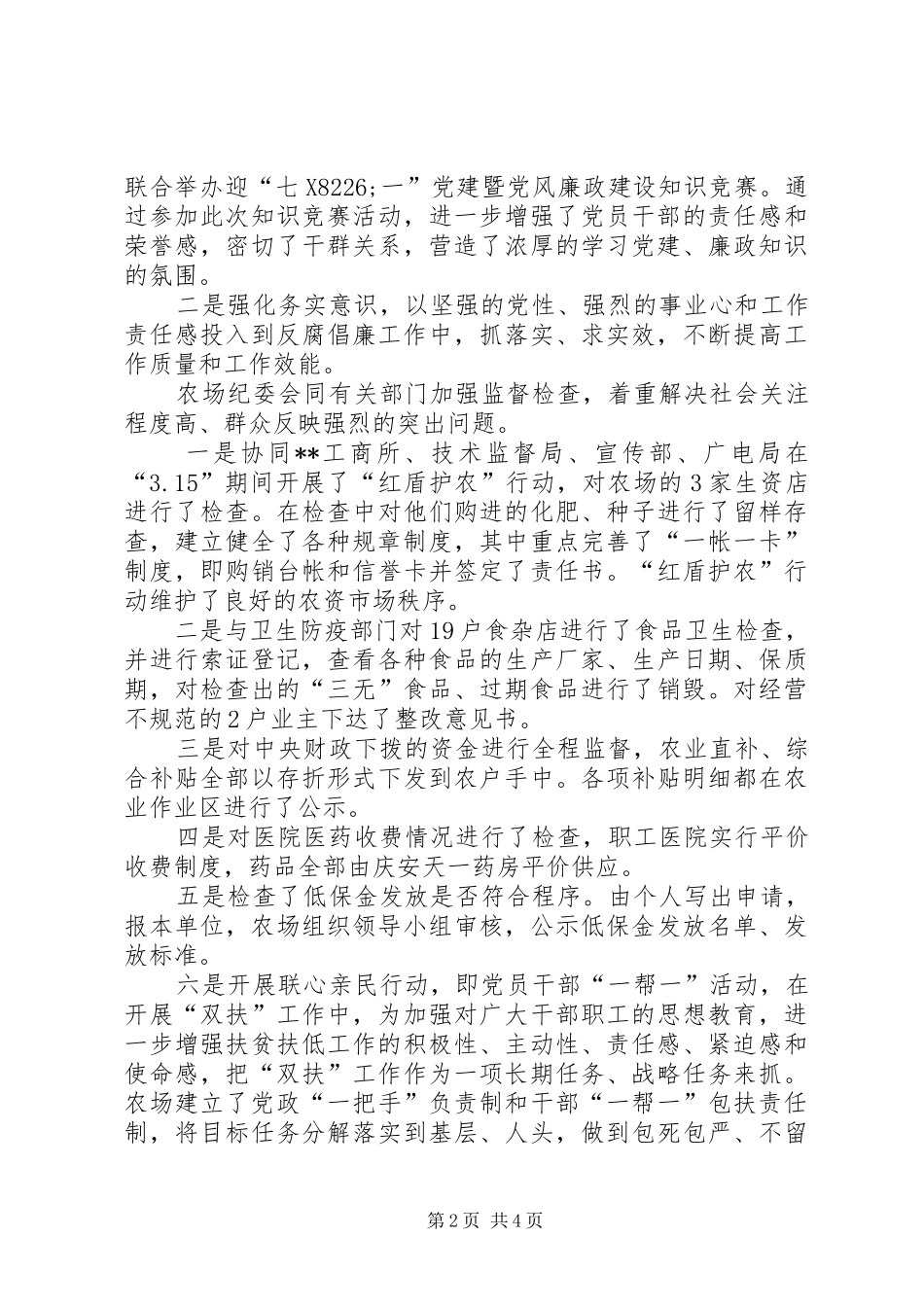 加强纪检队伍建设心得体会_第2页