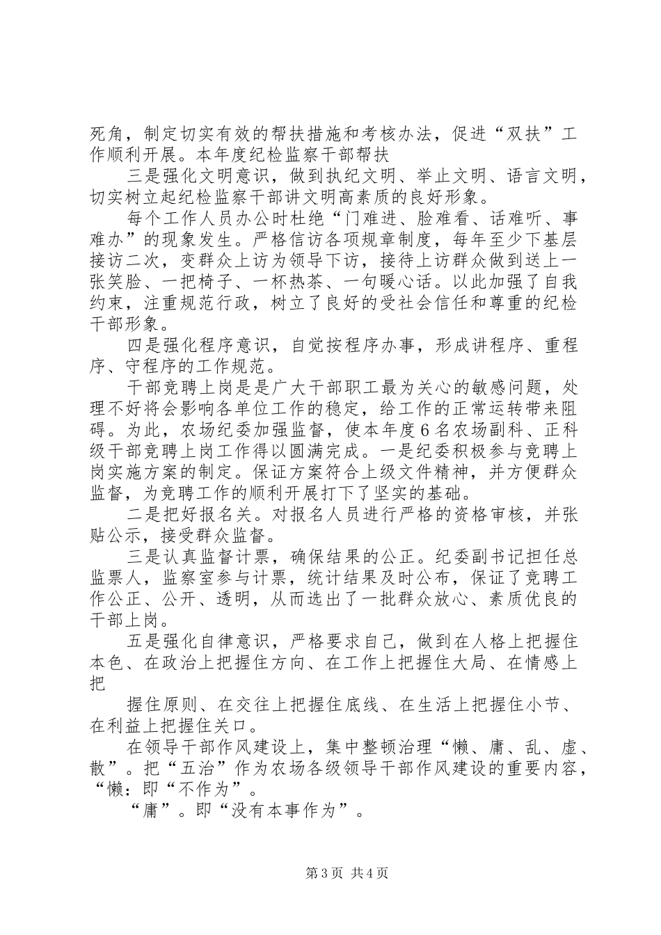 加强纪检队伍建设心得体会_第3页