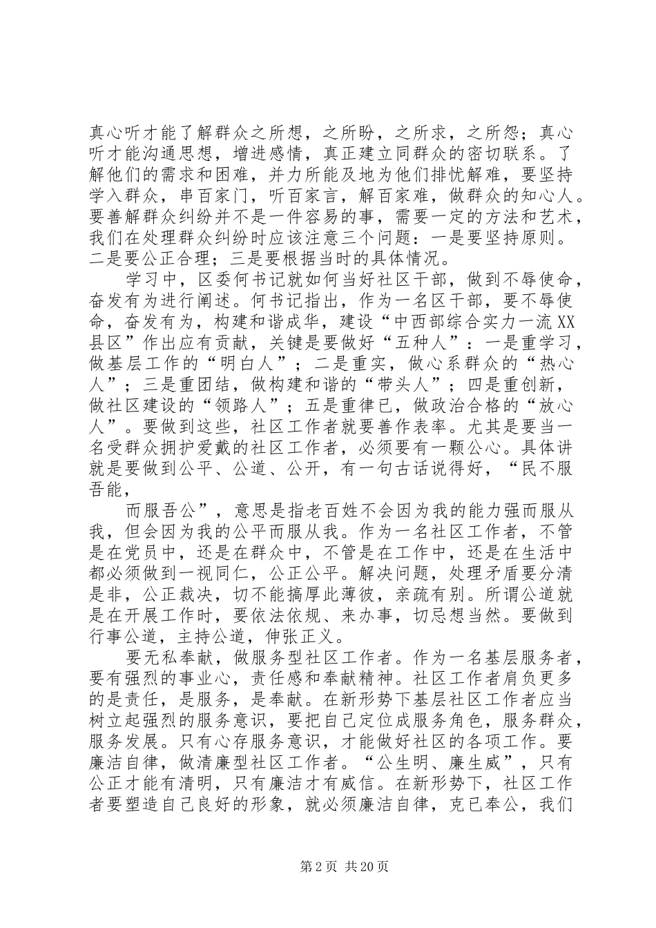 如何当好社区干部学习心得_第2页