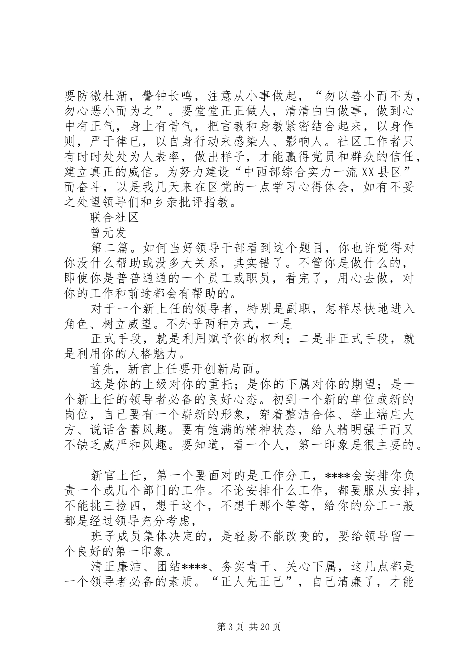 如何当好社区干部学习心得_第3页