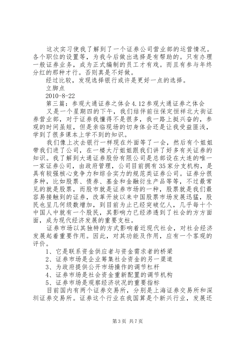 参观招商证券的心得体会[小编推荐]_第3页