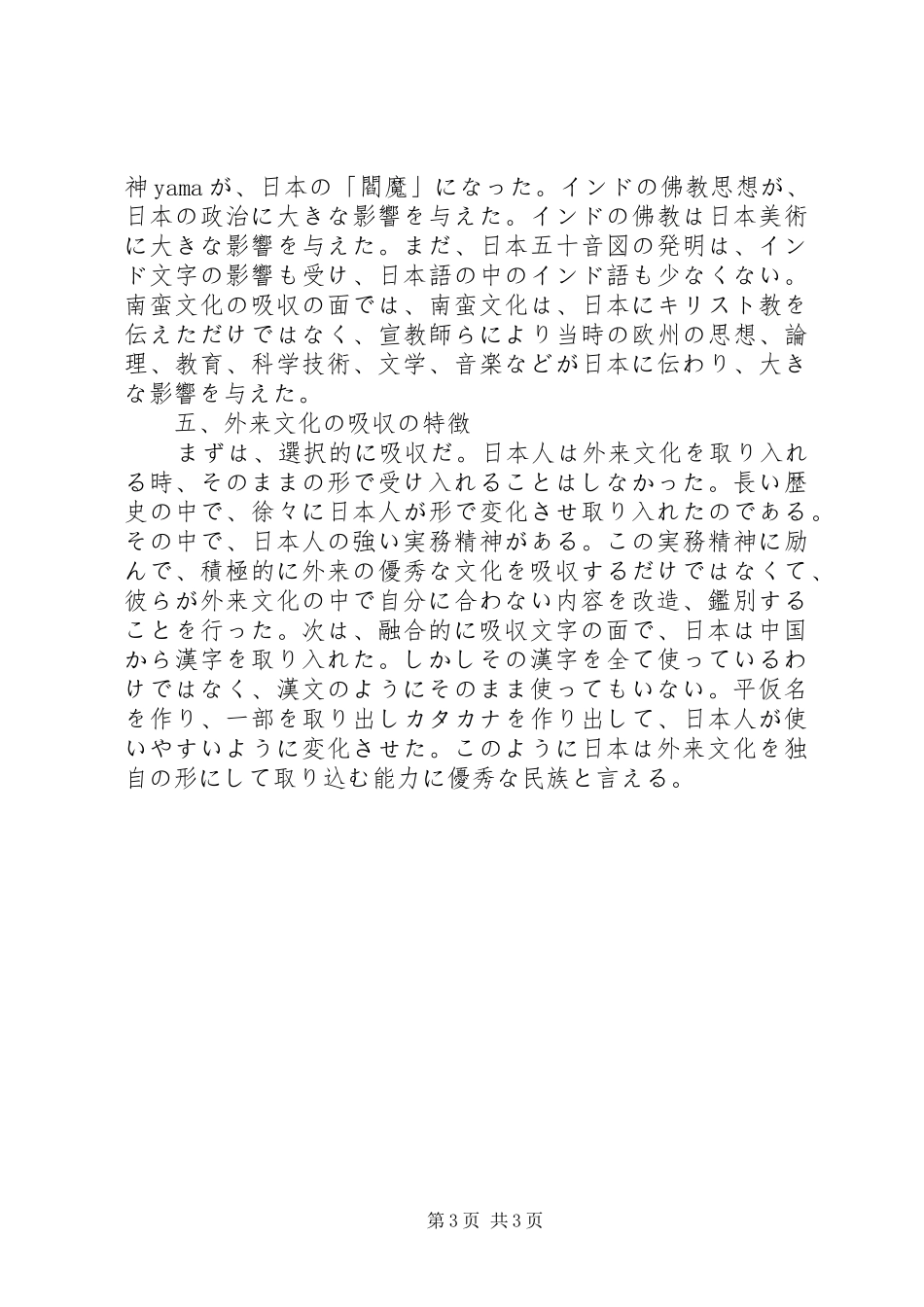雑种文化についての感想文_第3页