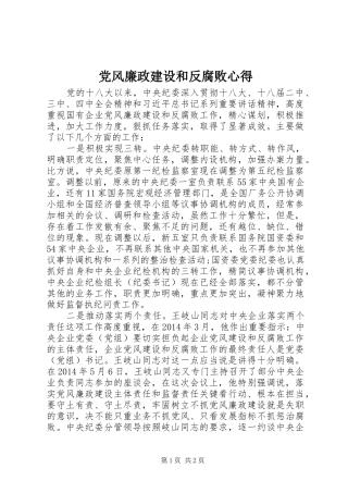 党风廉政建设和反腐败心得