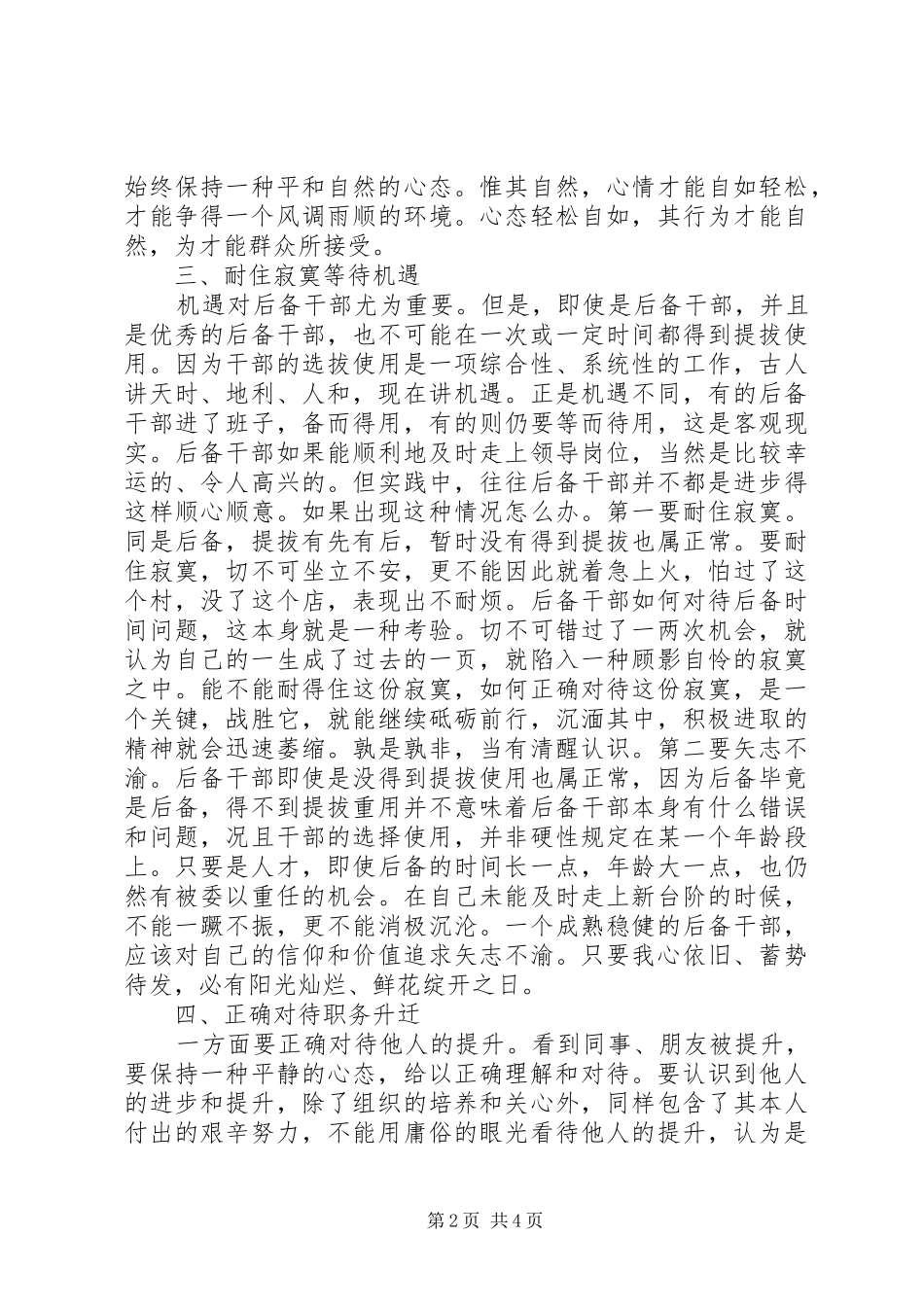 后备干部教育培训心得体会_第2页