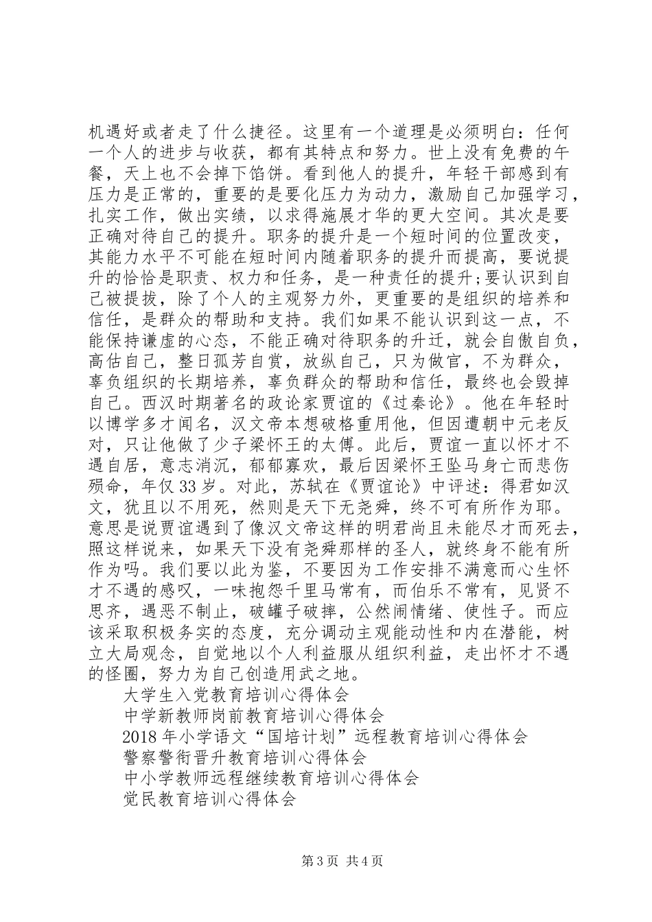 后备干部教育培训心得体会_第3页