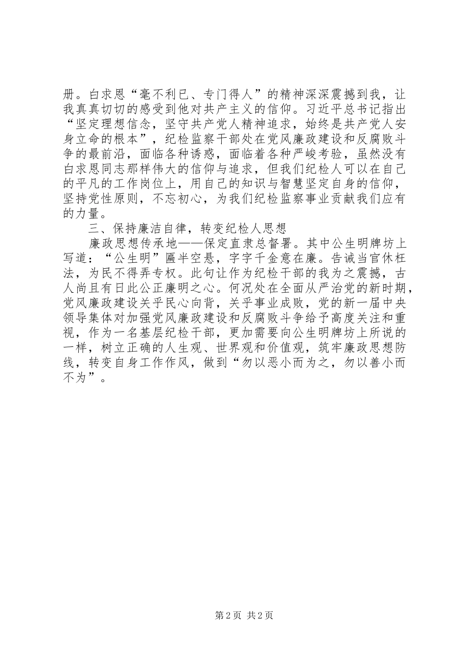 西柏坡培训心得体会_第2页