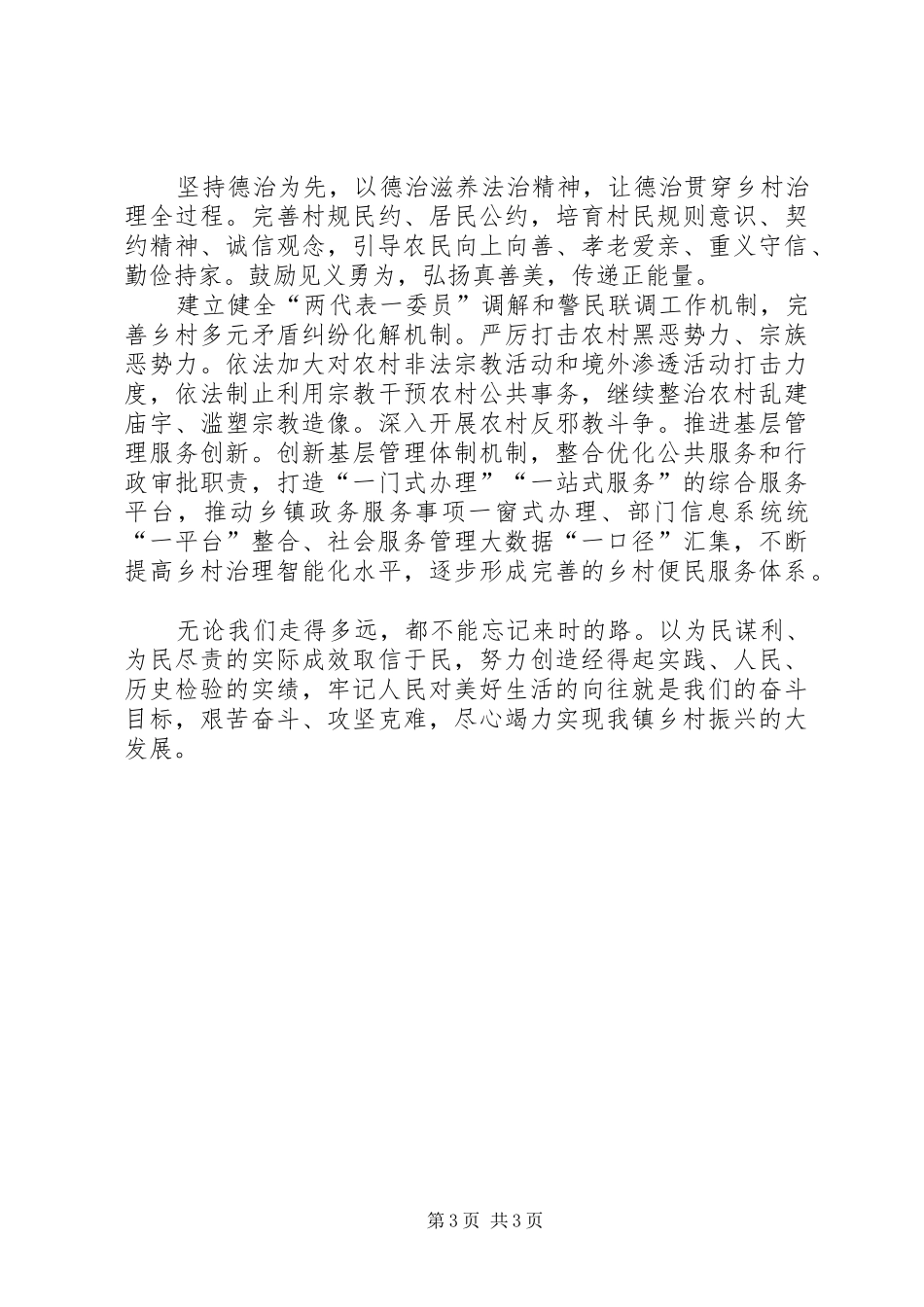 乡镇实施乡村振兴战略心得体会_第3页