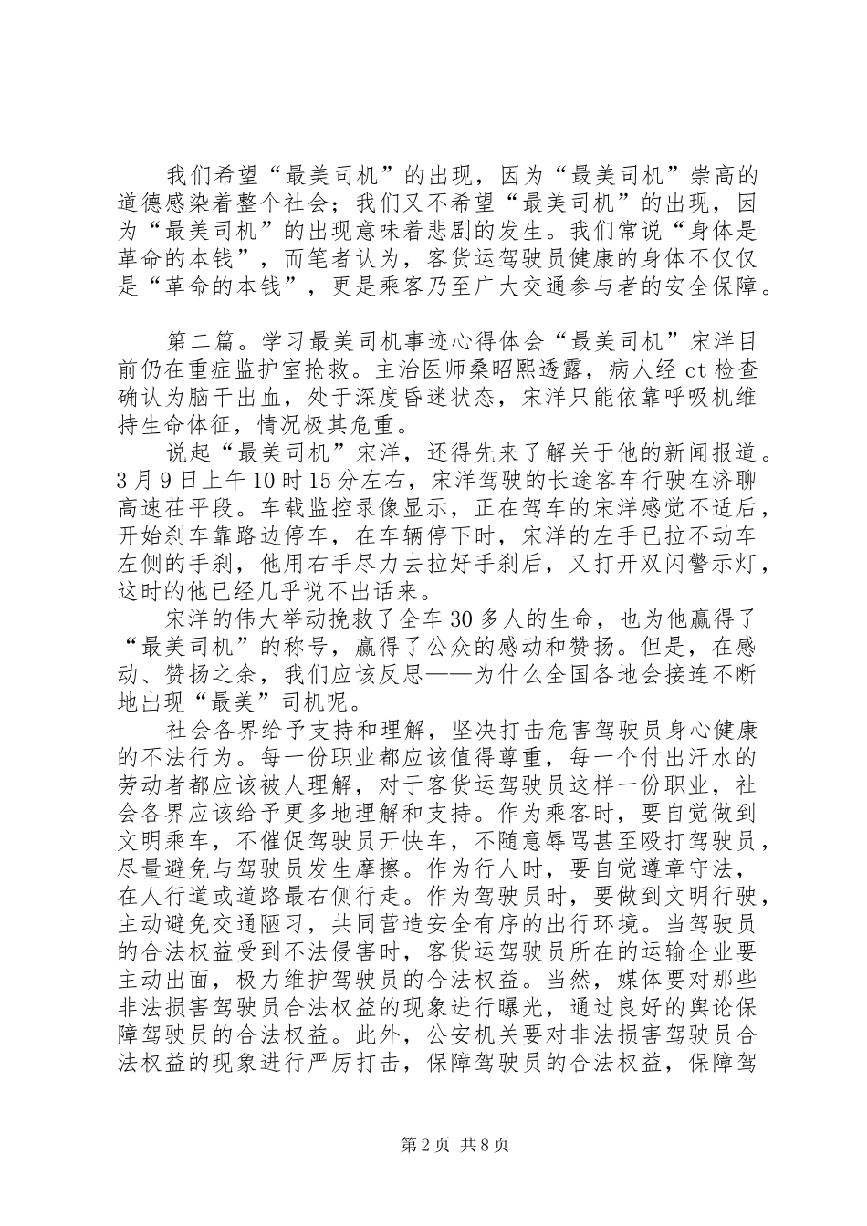 学习“最美司机”宋洋事迹心得体会(精选多篇)_第2页