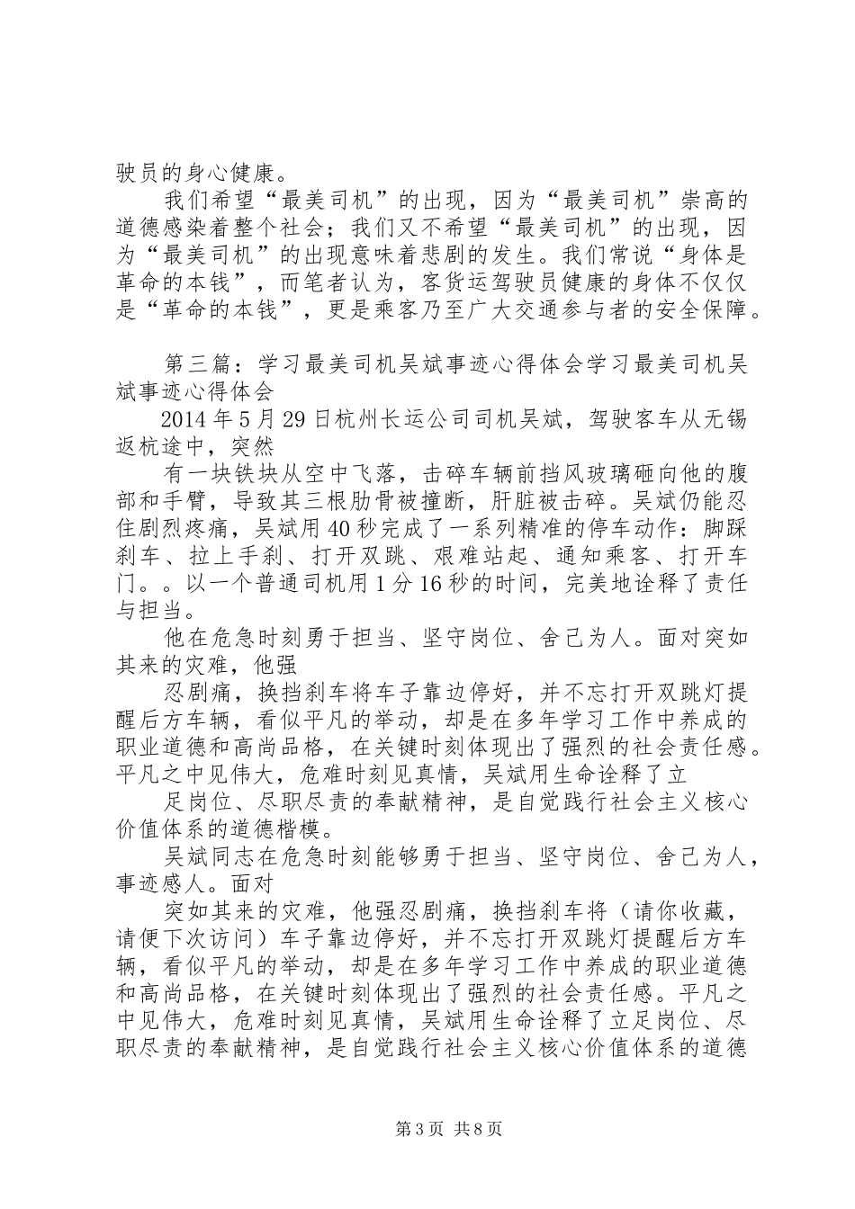 学习“最美司机”宋洋事迹心得体会(精选多篇)_第3页