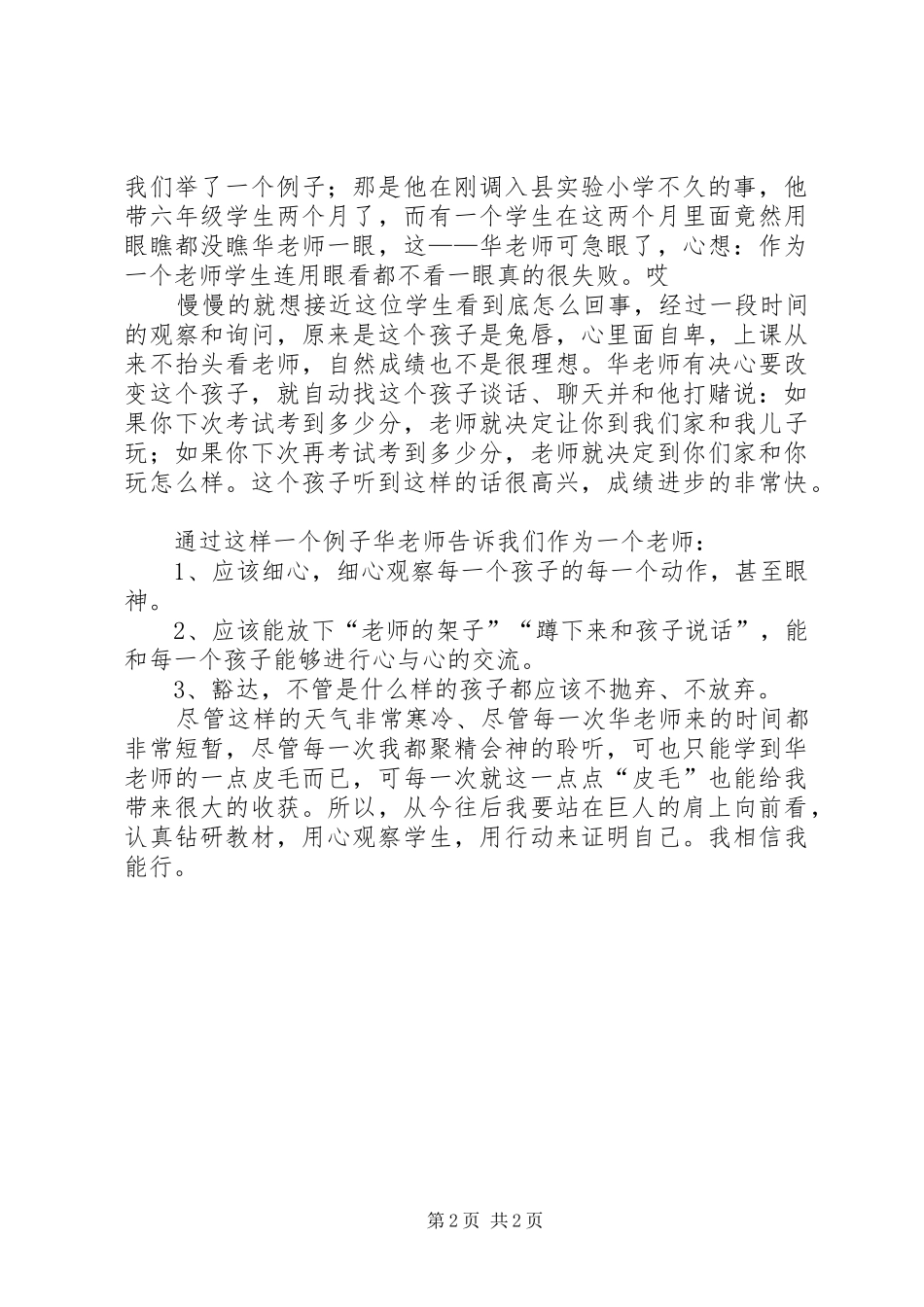 听华应龙报告有感_第2页