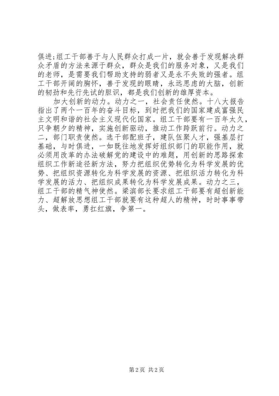 组工干部学习同呼吸才能心相印心得体会_第2页