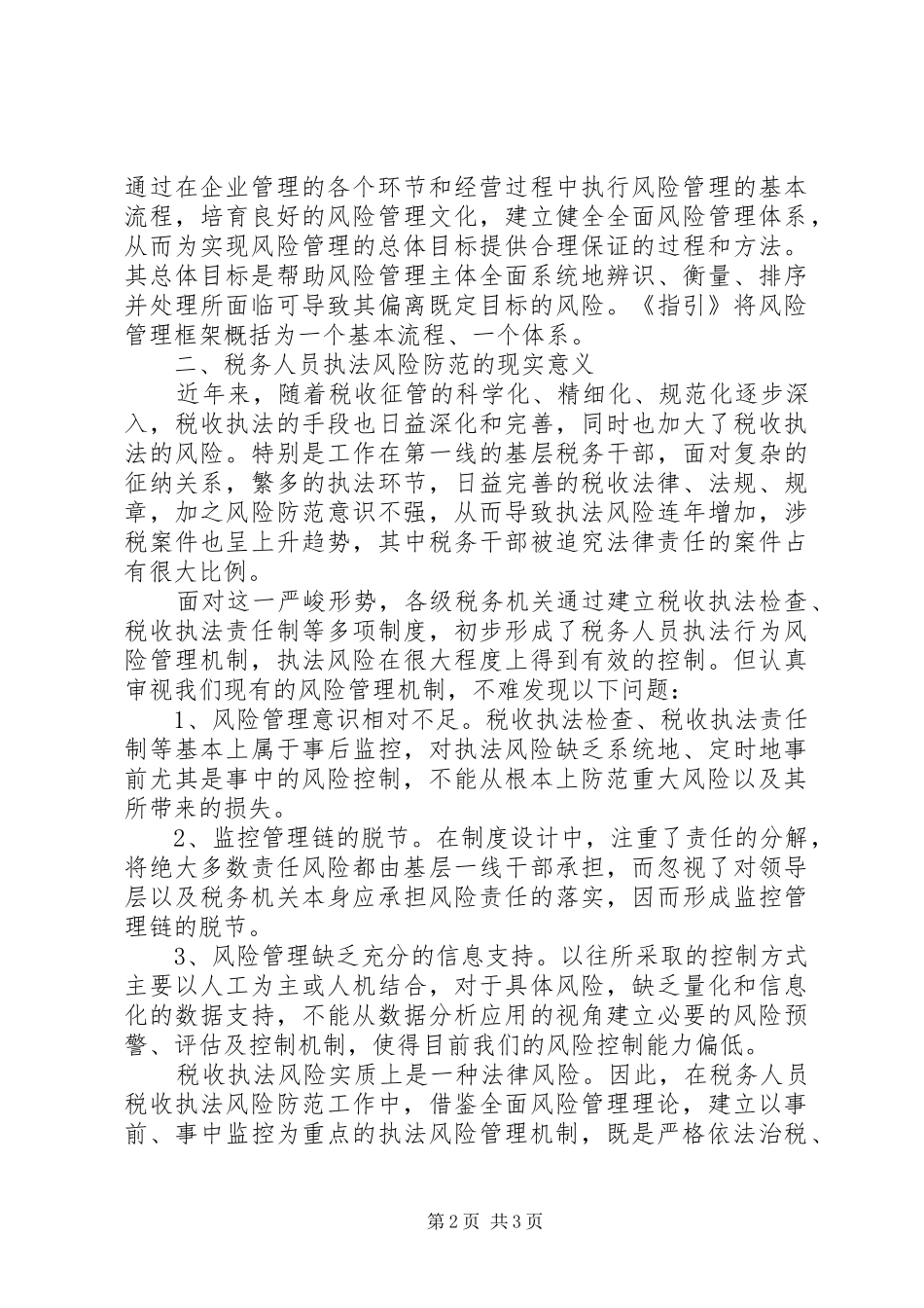 税收风险学习心得_第2页
