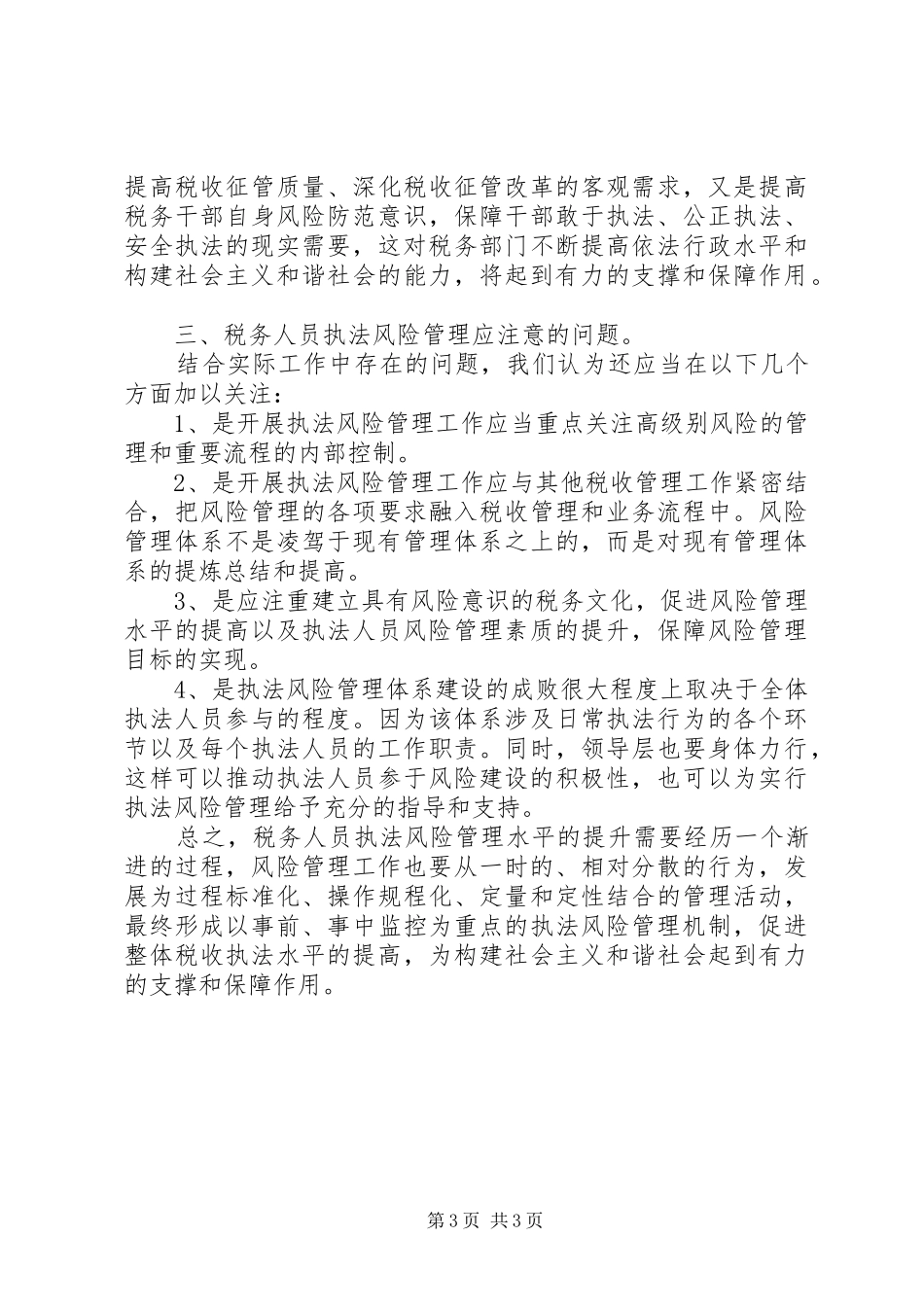 税收风险学习心得_第3页
