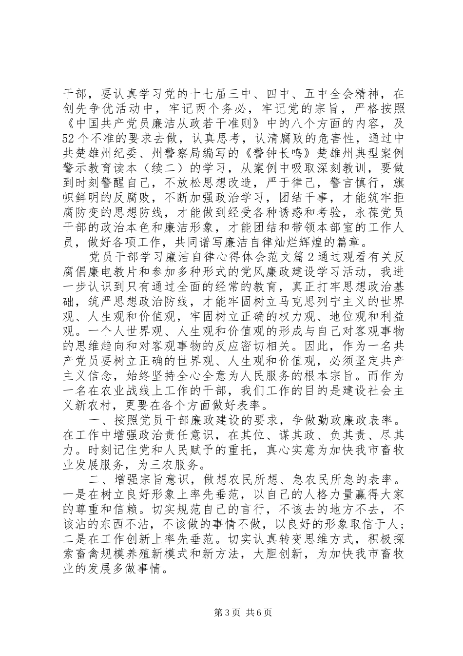 党员干部学习廉洁自律心得体会范文_第3页
