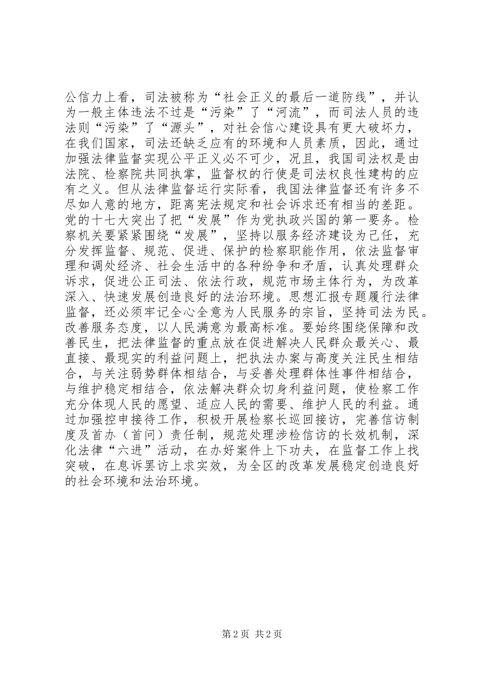 优秀范文：检察院十七大学习心得体会_第2页