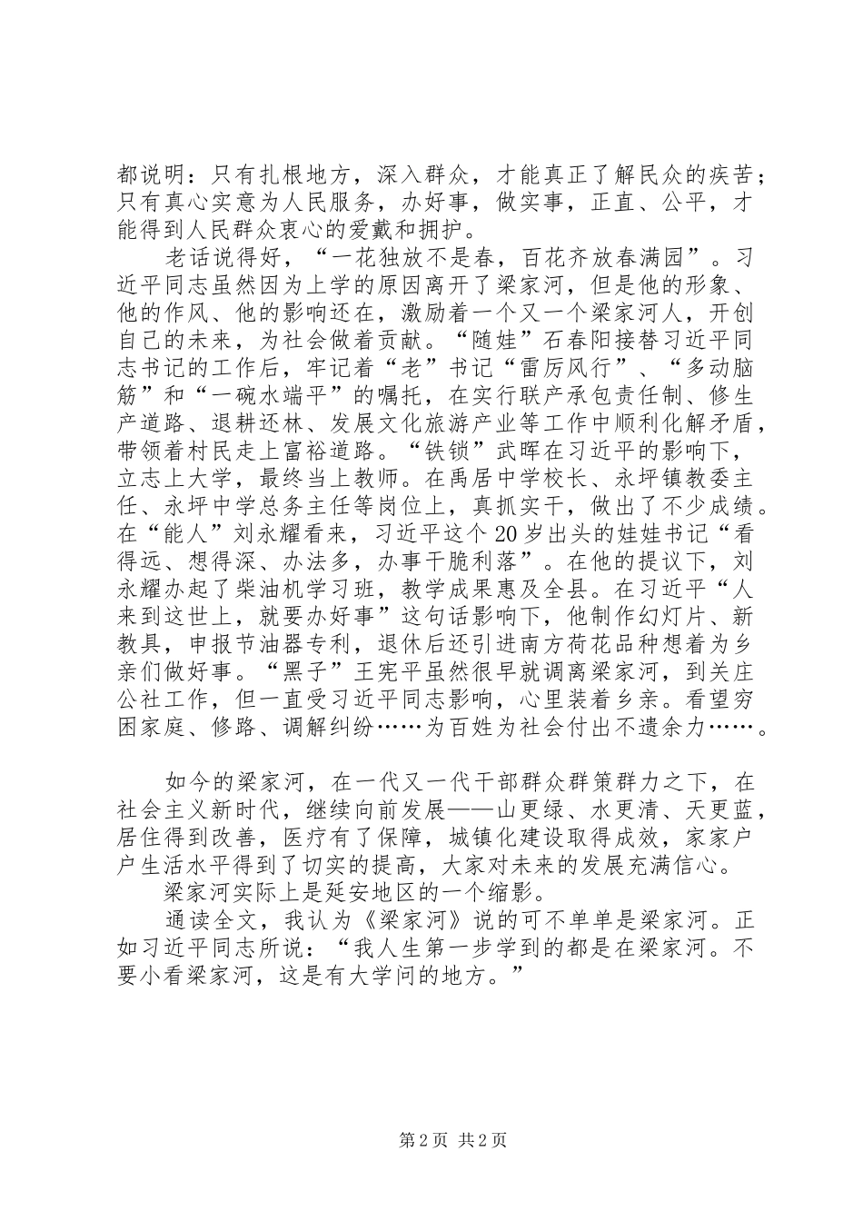 《梁家河》学习心得_第2页