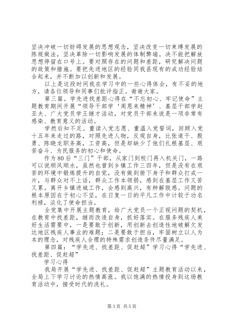 学先进、找差距学习心得_第3页