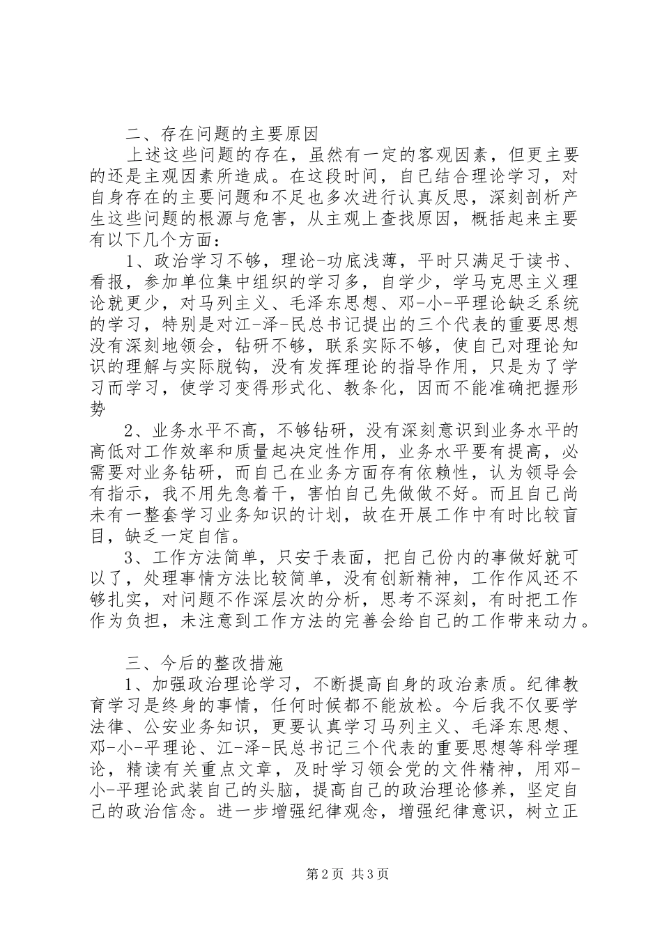 交警春训心得体会_第2页