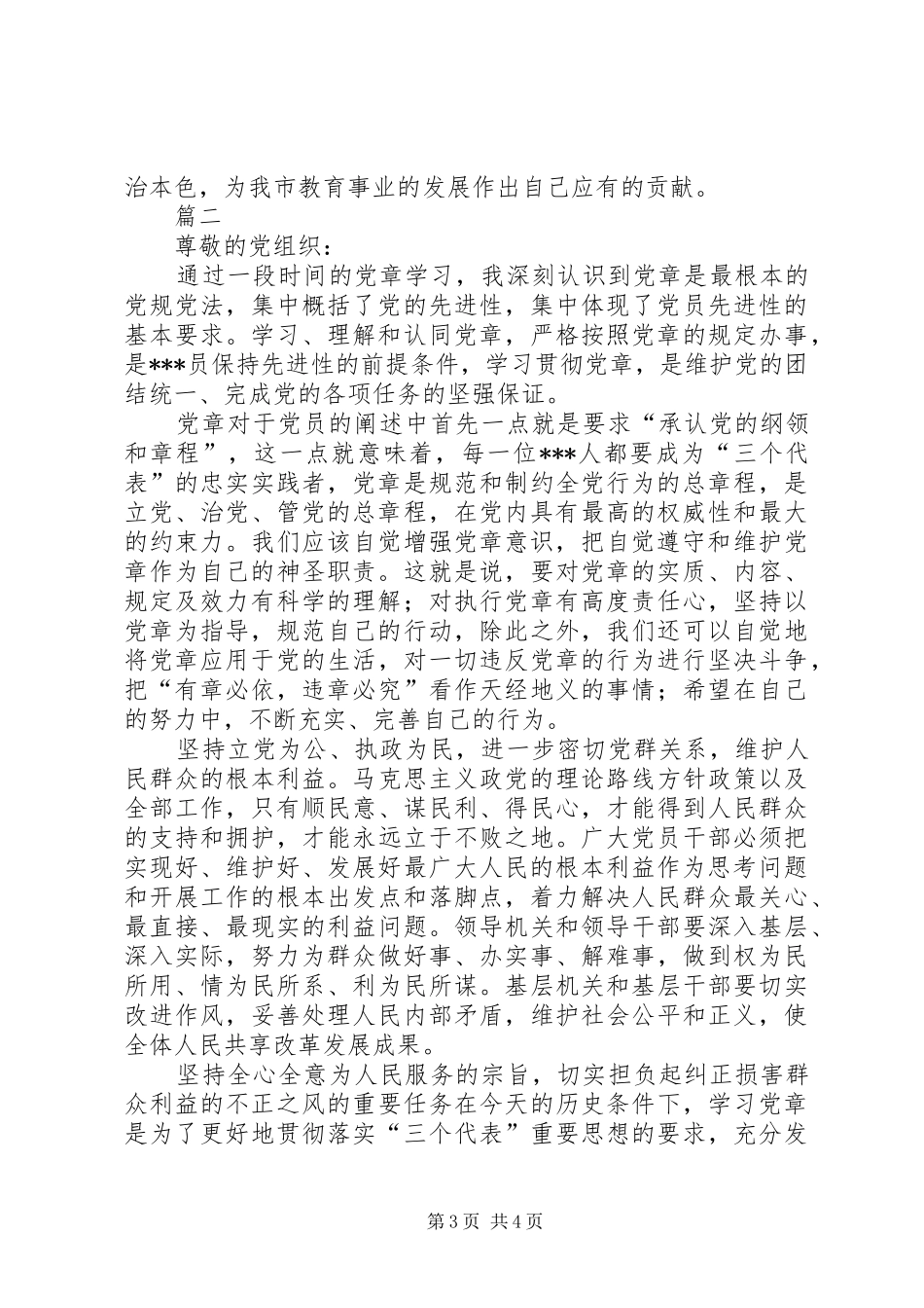 学习党章心得体会范文范文两篇_第3页