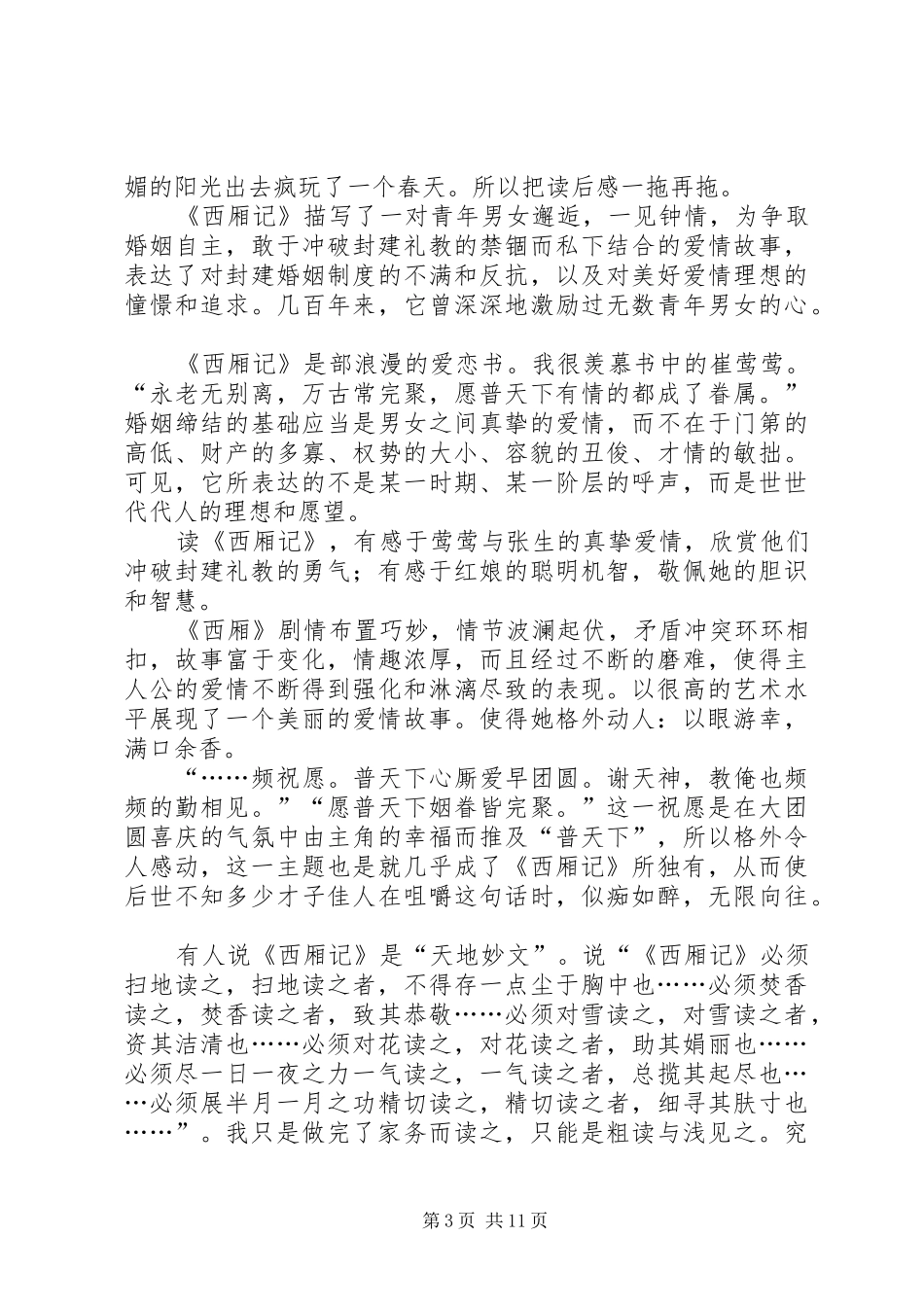 《西厢记》读书心得_第3页