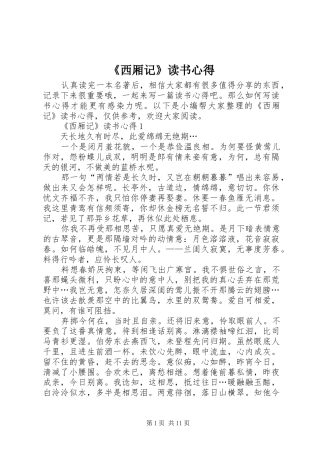 《西厢记》读书心得