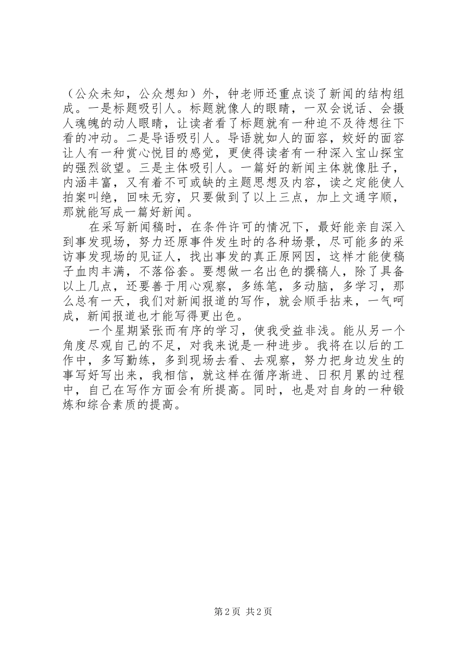 新闻报道培训心得0_第2页
