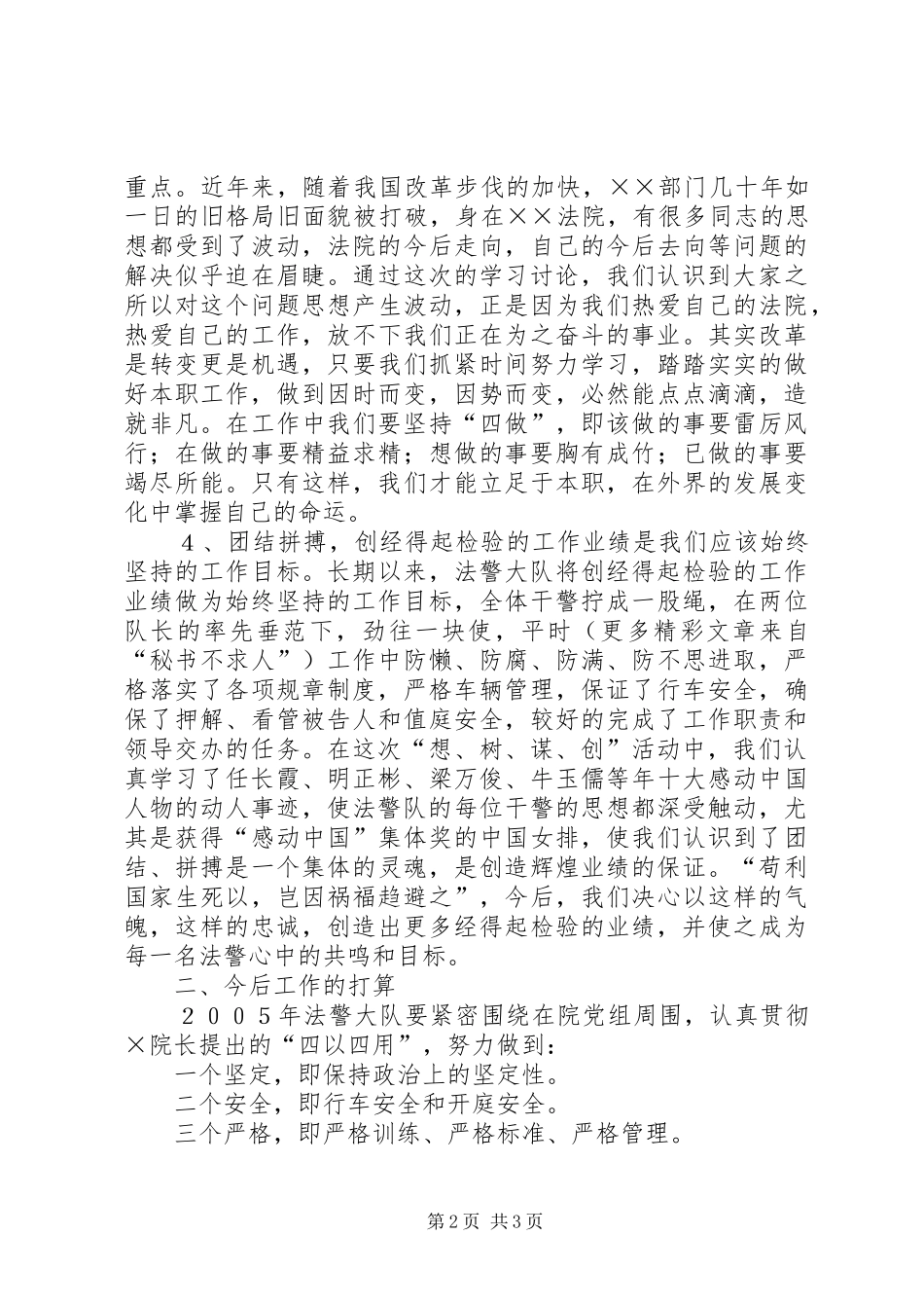 对我院开展“想、树、谋、创”教育活动的学习体会_第2页