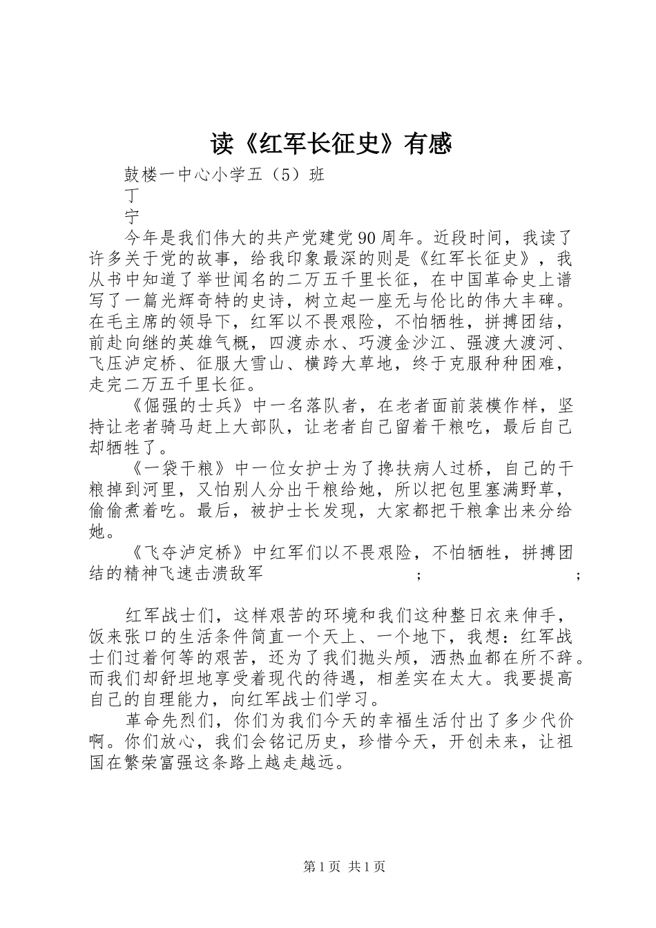 读《红军长征史》有感_第1页