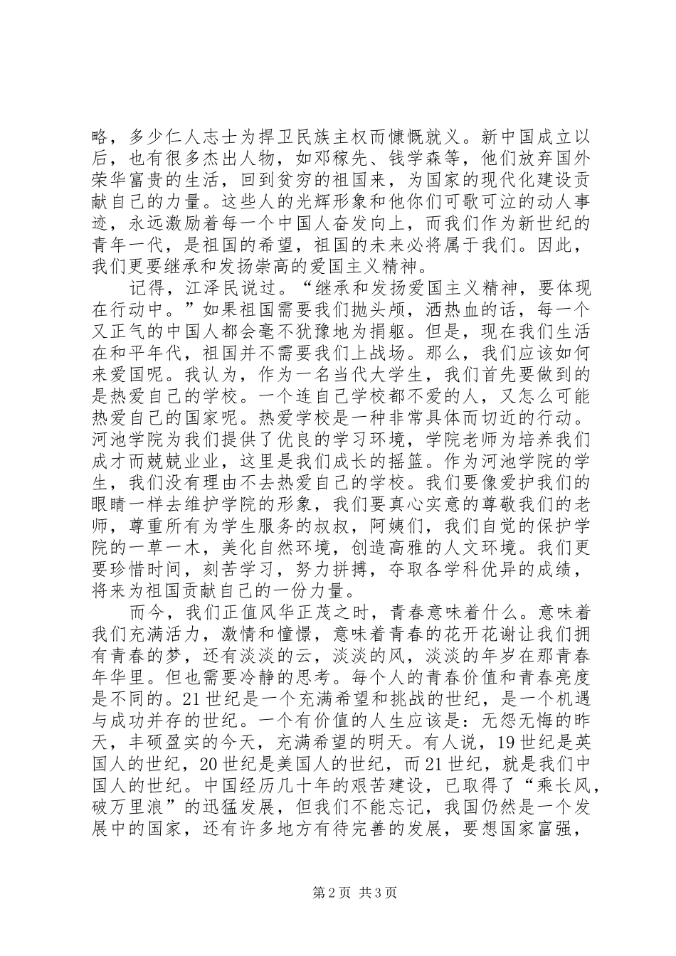 弘扬五四精神心得体会_第2页