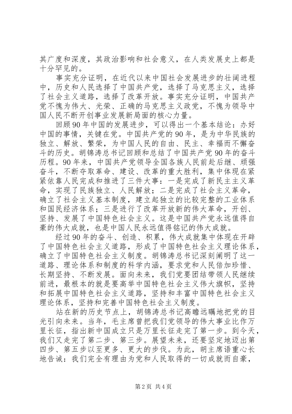 七一讲话学习体会之我见_第2页