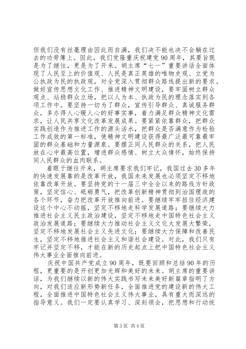 七一讲话学习体会之我见_第3页