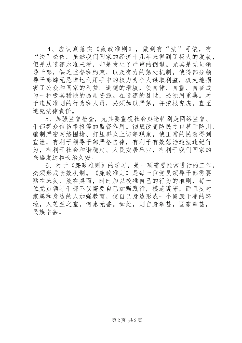 廉政三讲心得体会会_第2页