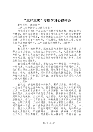 “三严三实”专题学习心得体会