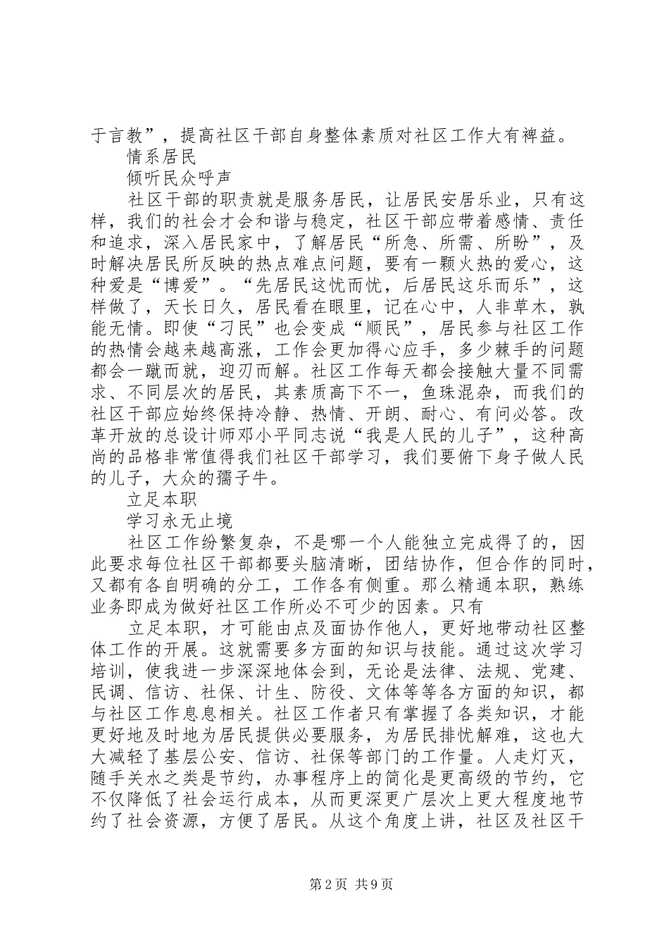 社区干部培训的一点心得体会_第2页