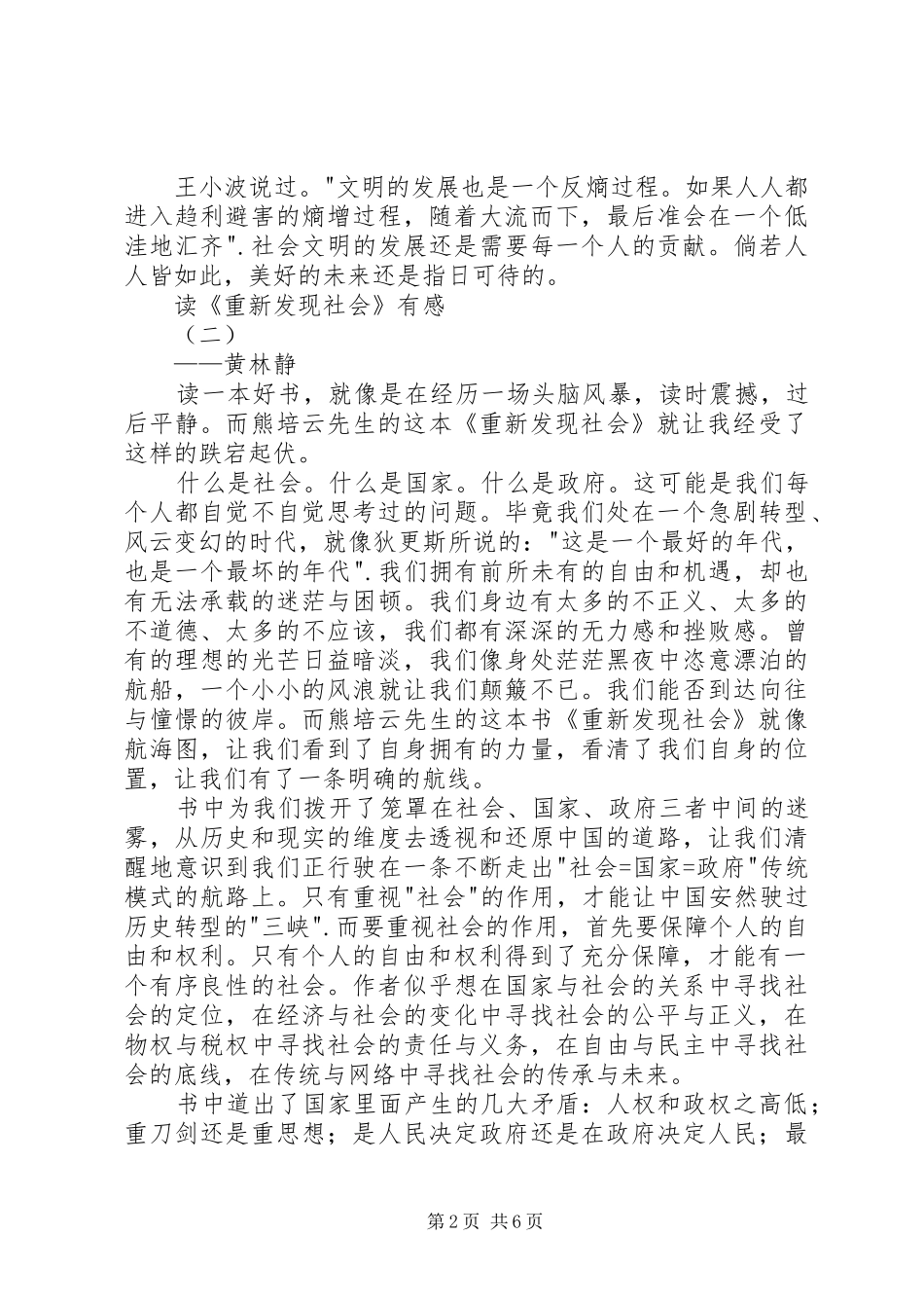 读《重新发现社会》有感_第2页