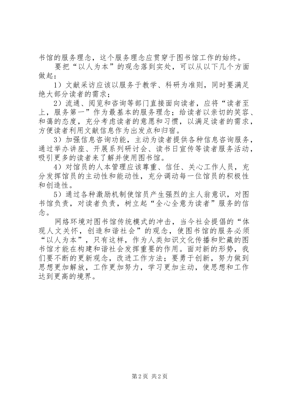 学校图书馆人员关于解放思想学习体会_第2页