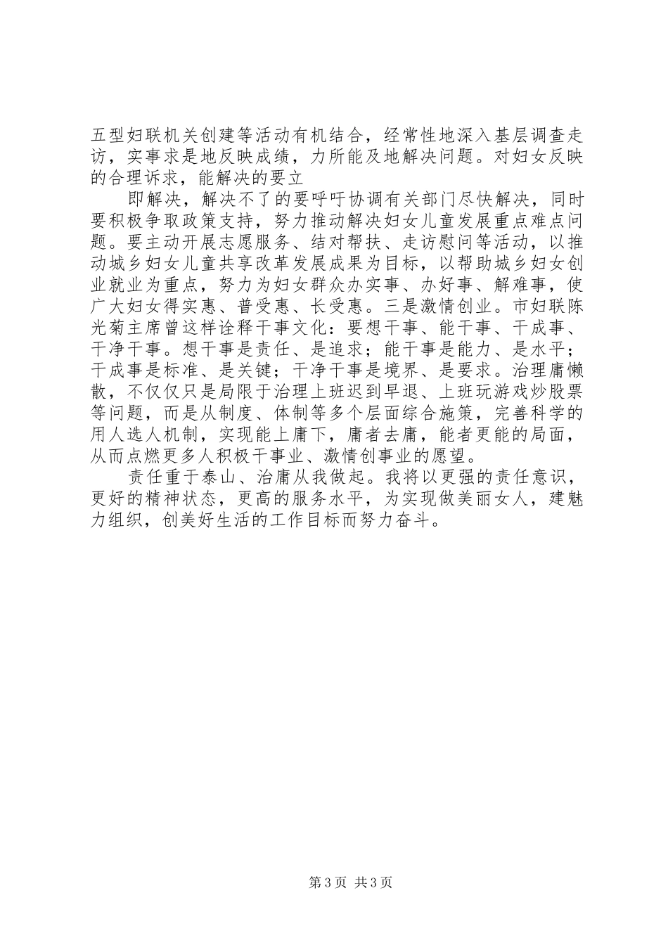 妇联治庸问责活动心得体会_第3页