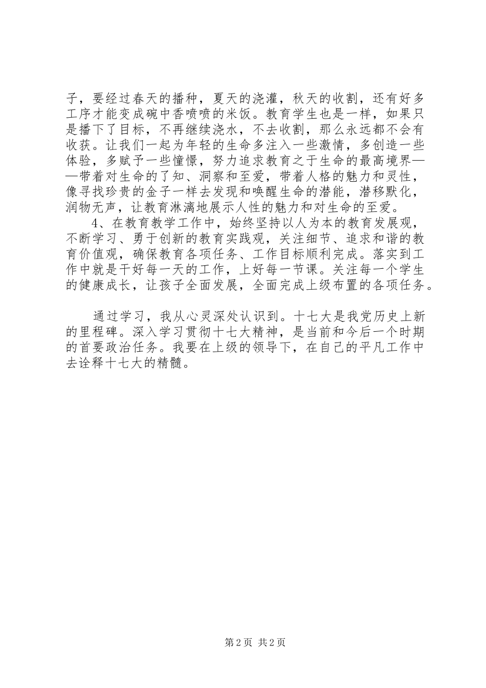 教育系统学习十七大心得体会_第2页