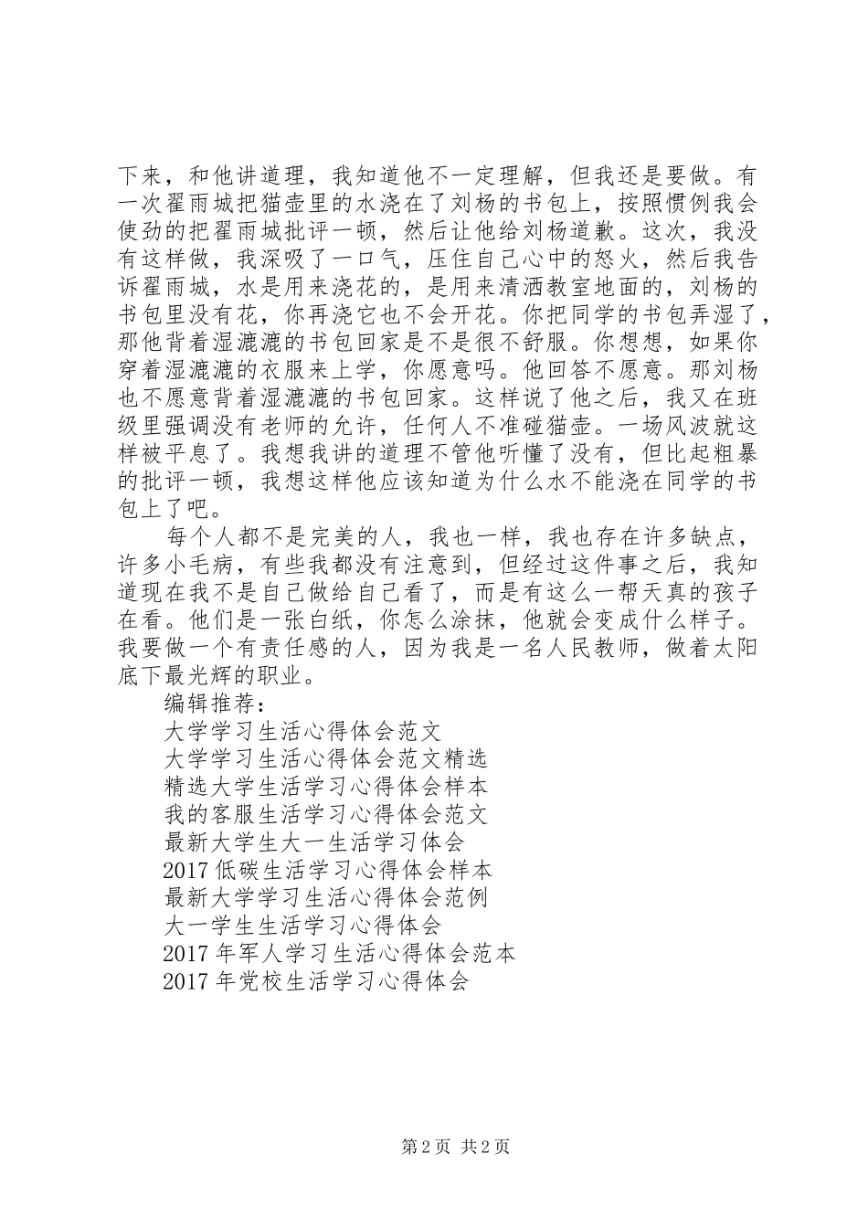 为人师表学习心得体会_第2页