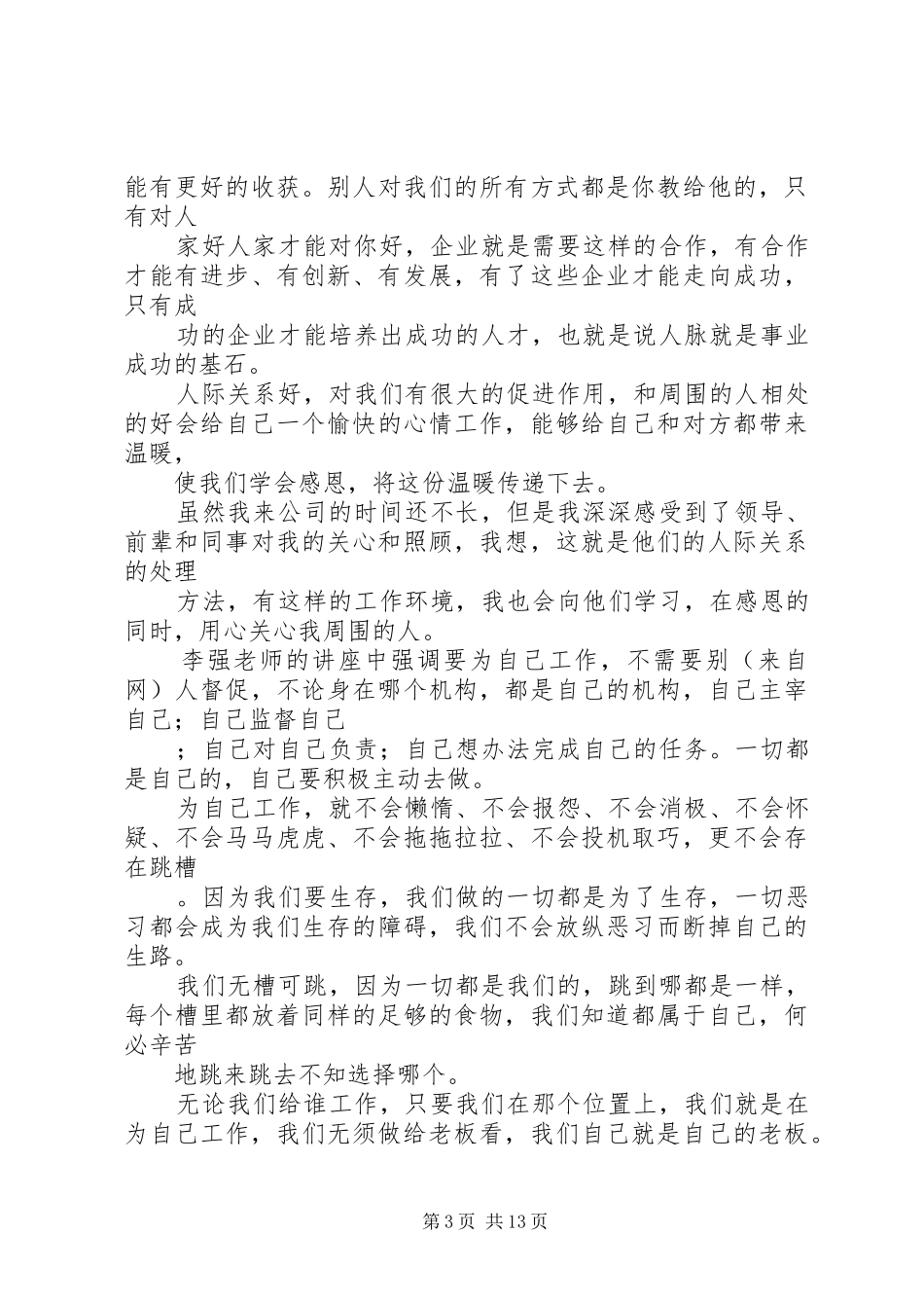 为自己工作体会_第3页