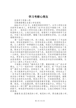 学习考察心得友