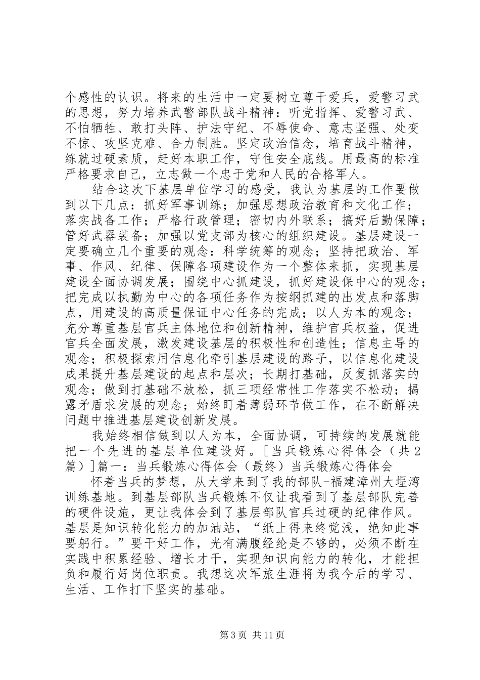 当兵锻炼心得体会_第3页