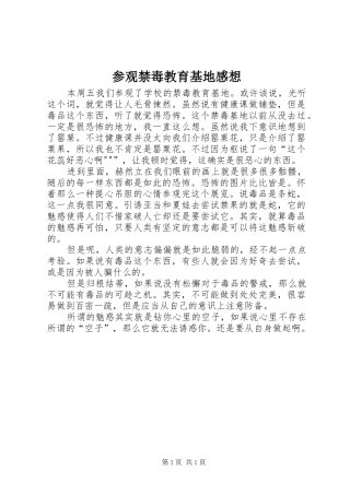 参观禁毒教育基地感想