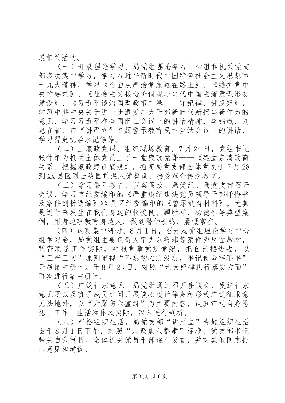 【六聚焦六整肃心得体会,六聚焦六整肃对照检查材料】整肃队伍心得体会_第3页