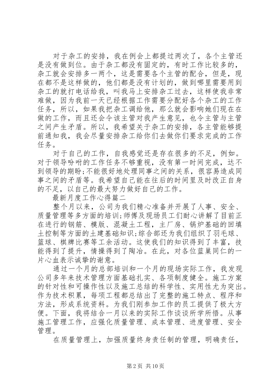 最新月度工作心得【五篇】_第2页