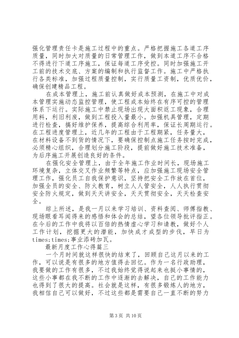 最新月度工作心得【五篇】_第3页