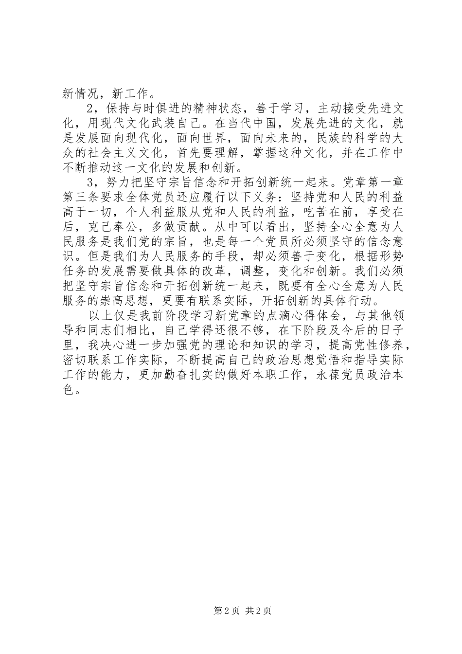 新党章个人学习心得体会_第2页